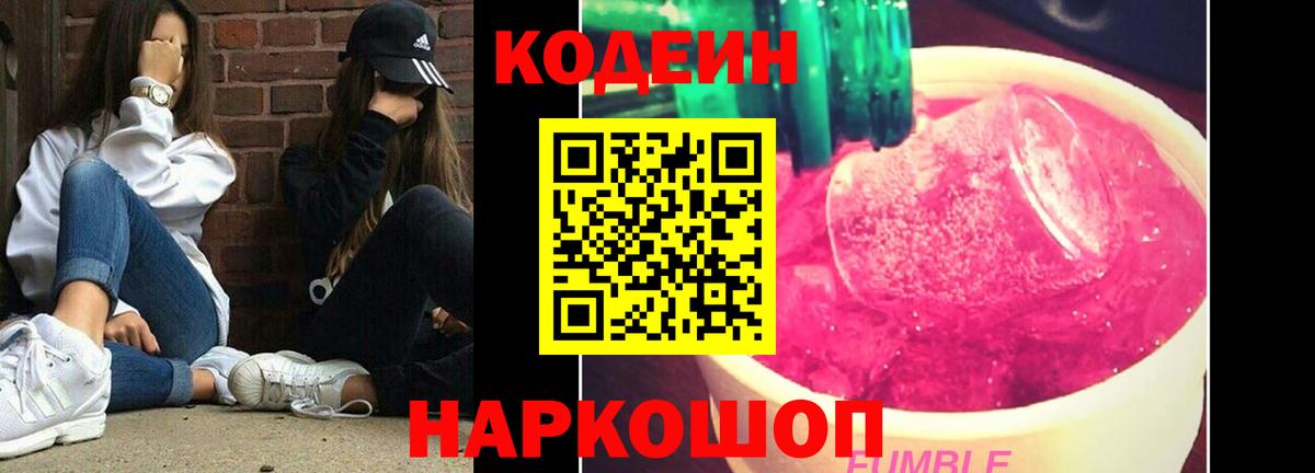 Codein Purple Drank Лянтор