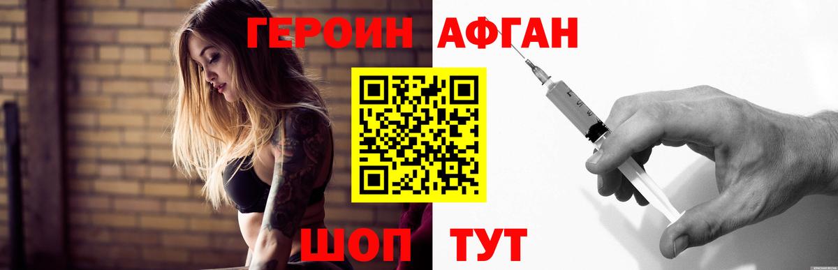 ГЕРОИН хмурый Лянтор