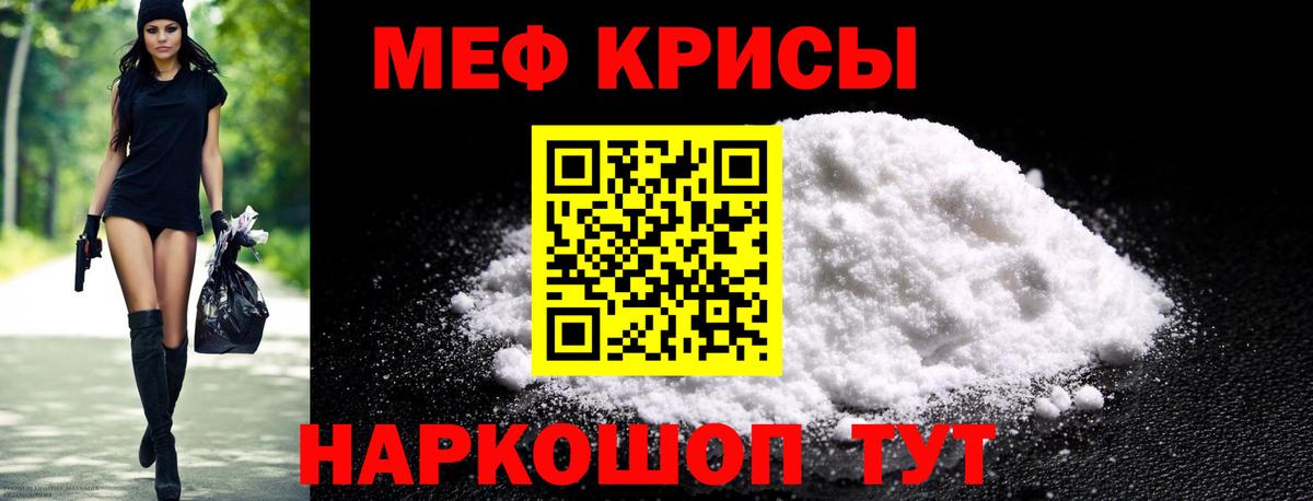 Меф мяу мяу мука Лянтор